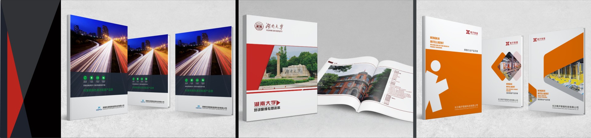 长沙画册设计 长沙宣传册设计  长沙VI设计_画册设计