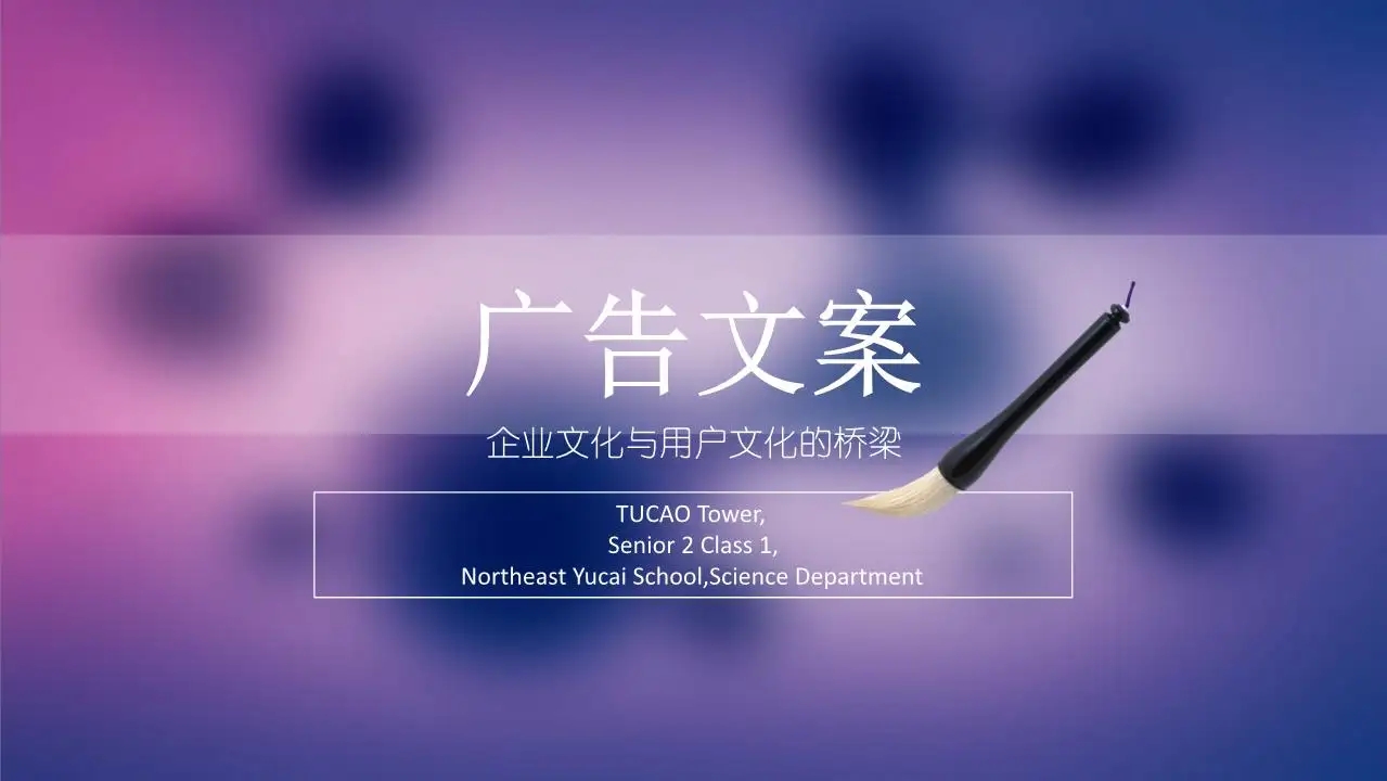 广告文案的创意风格类型