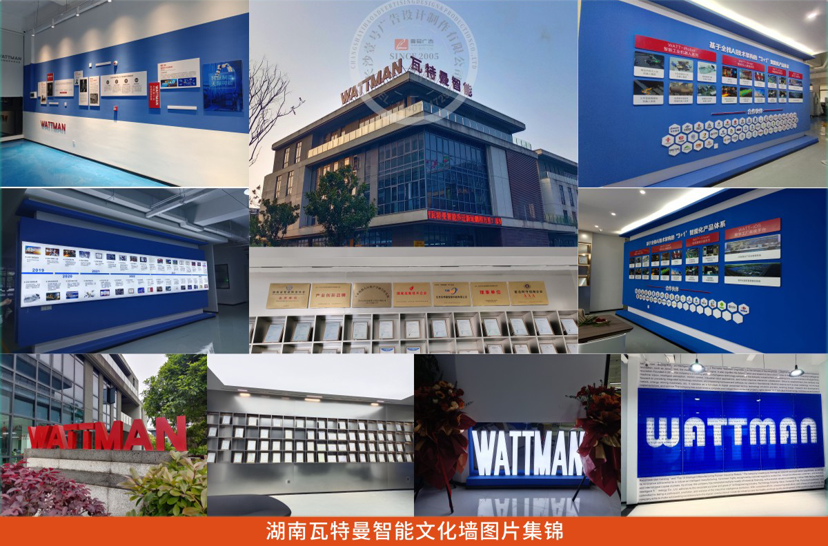 瓦特曼智能文化墙设计制作安装