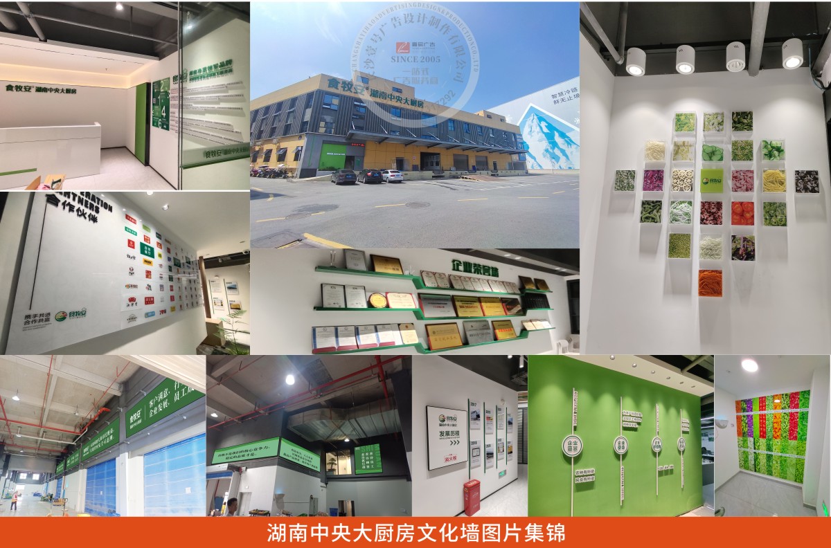 中央大厨房文化墙设计制作