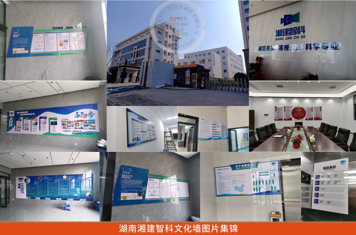 湘建智科文化墙设计制作