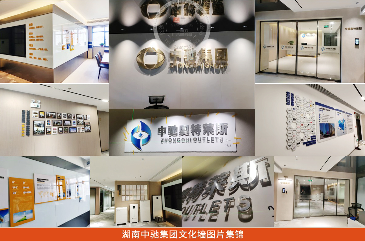中驰集团文化墙设计制作