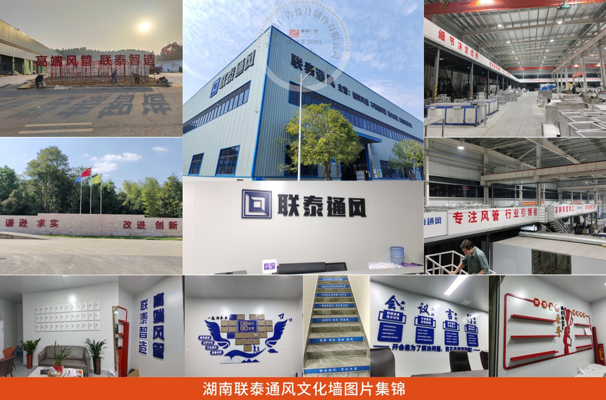 联泰通风文化墙设计制作安装