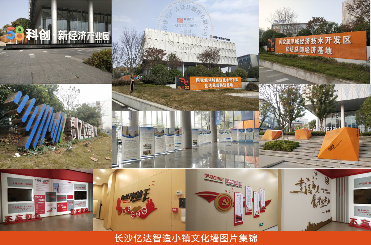 园区文化墙设计制作安装
