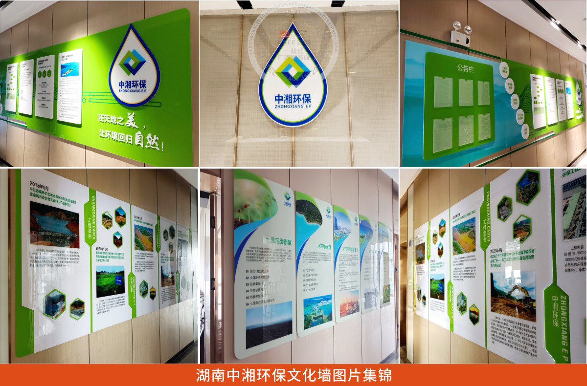 中湘环保文化墙设计制作