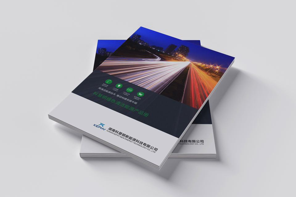 科慧明新能源科技画册设计